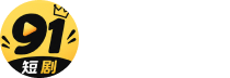91短剧 App Logo